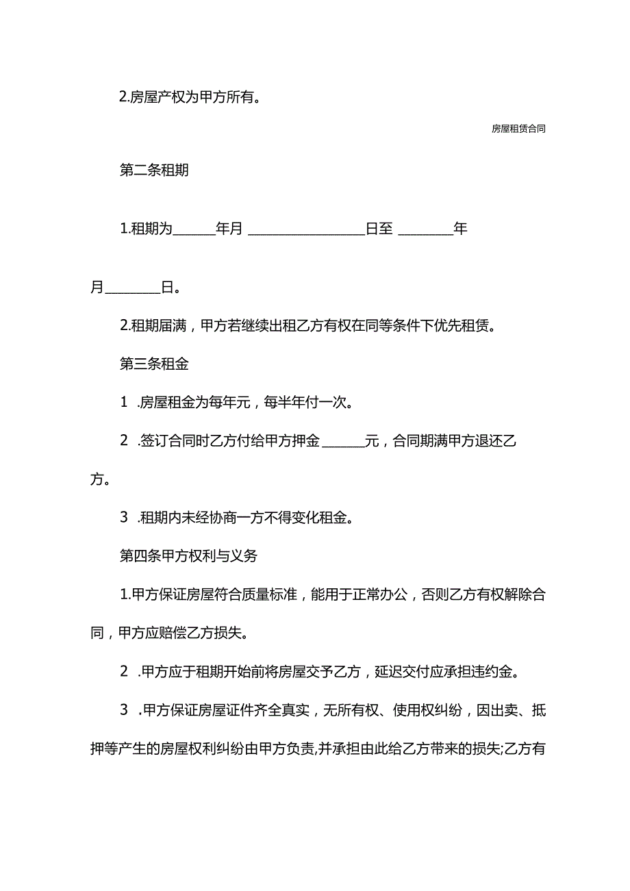 最新房屋出租协议书范本(协议版本).docx_第3页