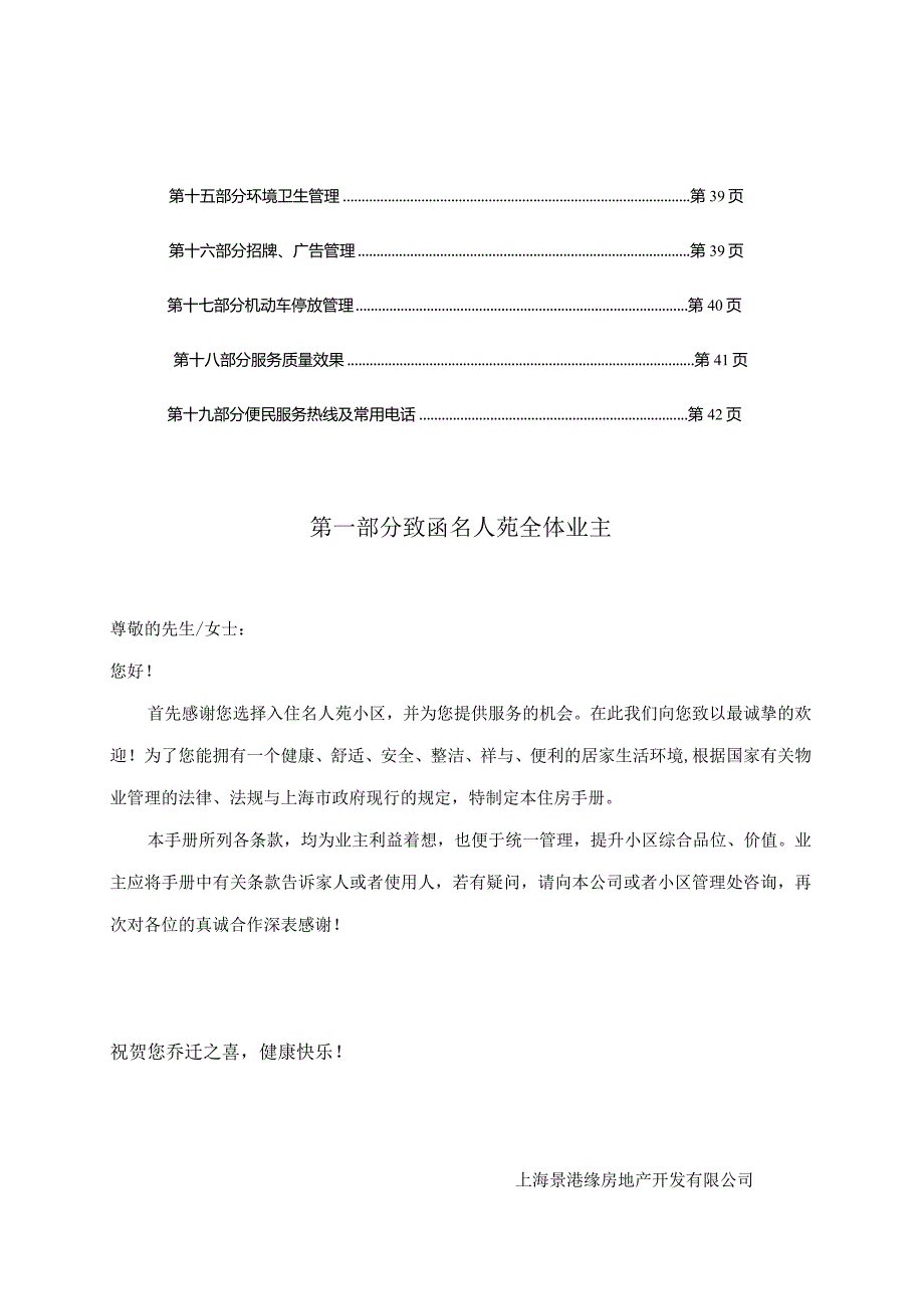 某小区物业管理住户手册.docx_第2页