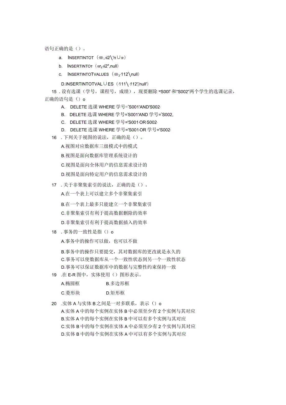 数据库应用技术-模拟试题6（附参考答案）.docx_第3页