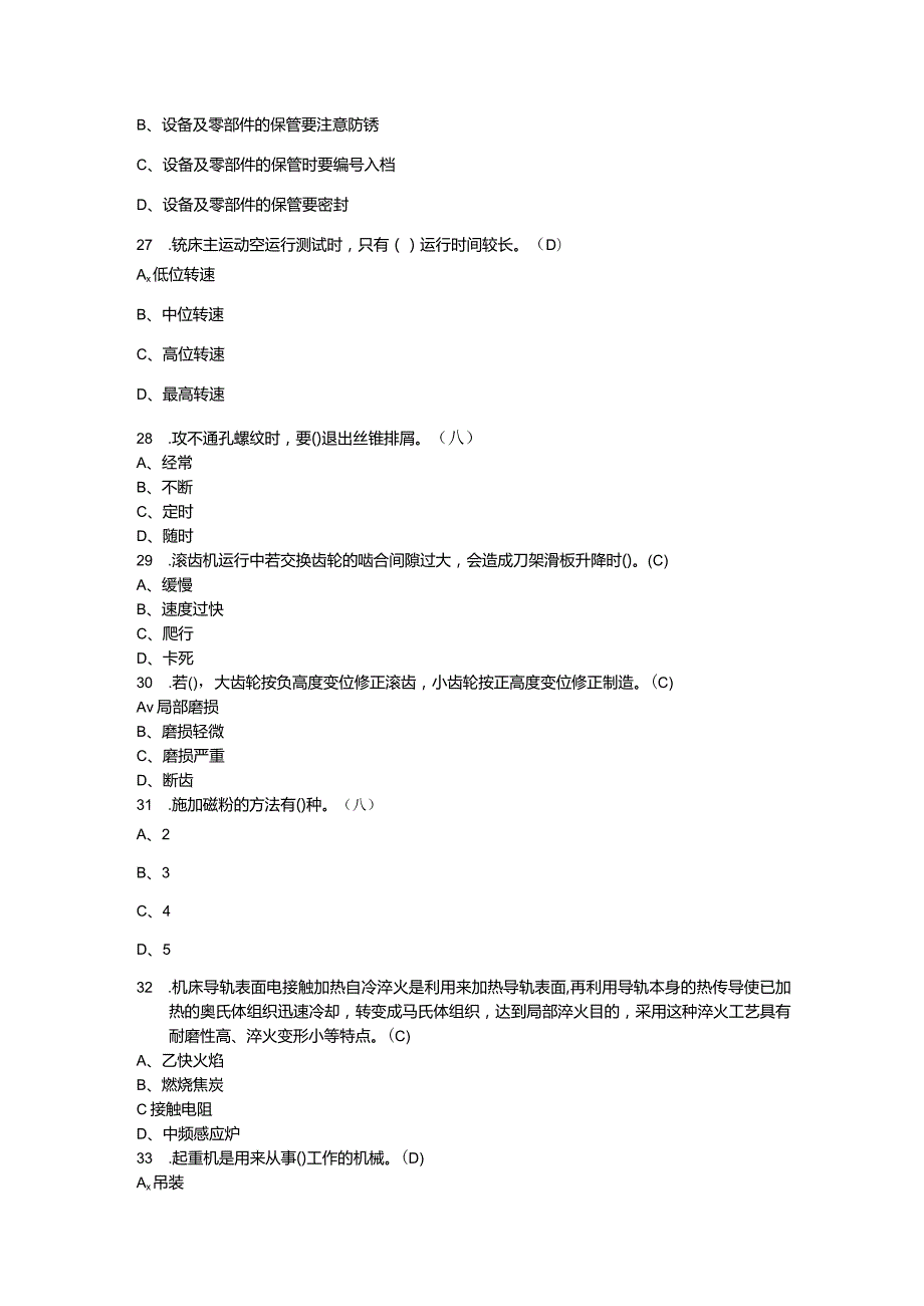 最新机修钳工（中级）操作培训考试题及答案.docx_第2页