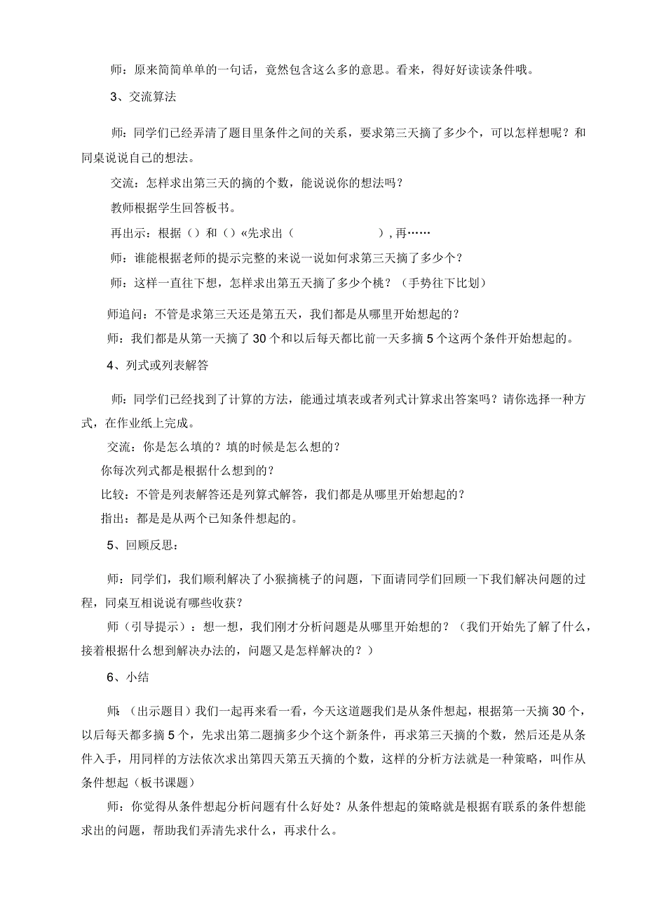 教学设计：从条件出发思考的策略【含设计意图和教后反思】.docx_第2页