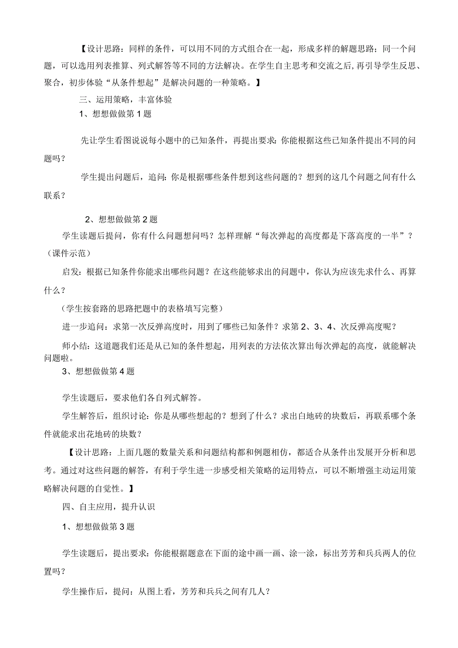 教学设计：从条件出发思考的策略【含设计意图和教后反思】.docx_第3页