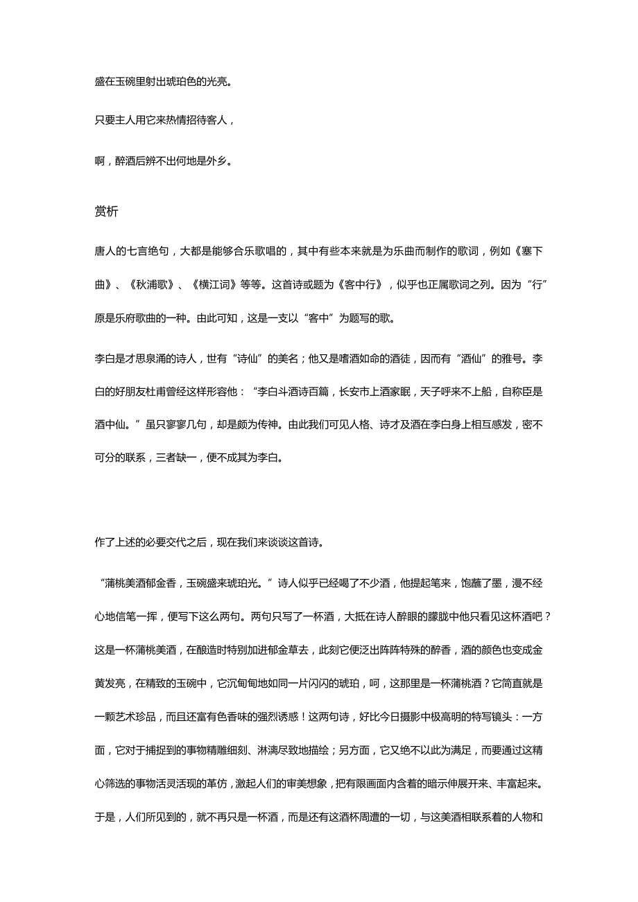 李白《客中作》全诗译文及赏析.docx_第2页