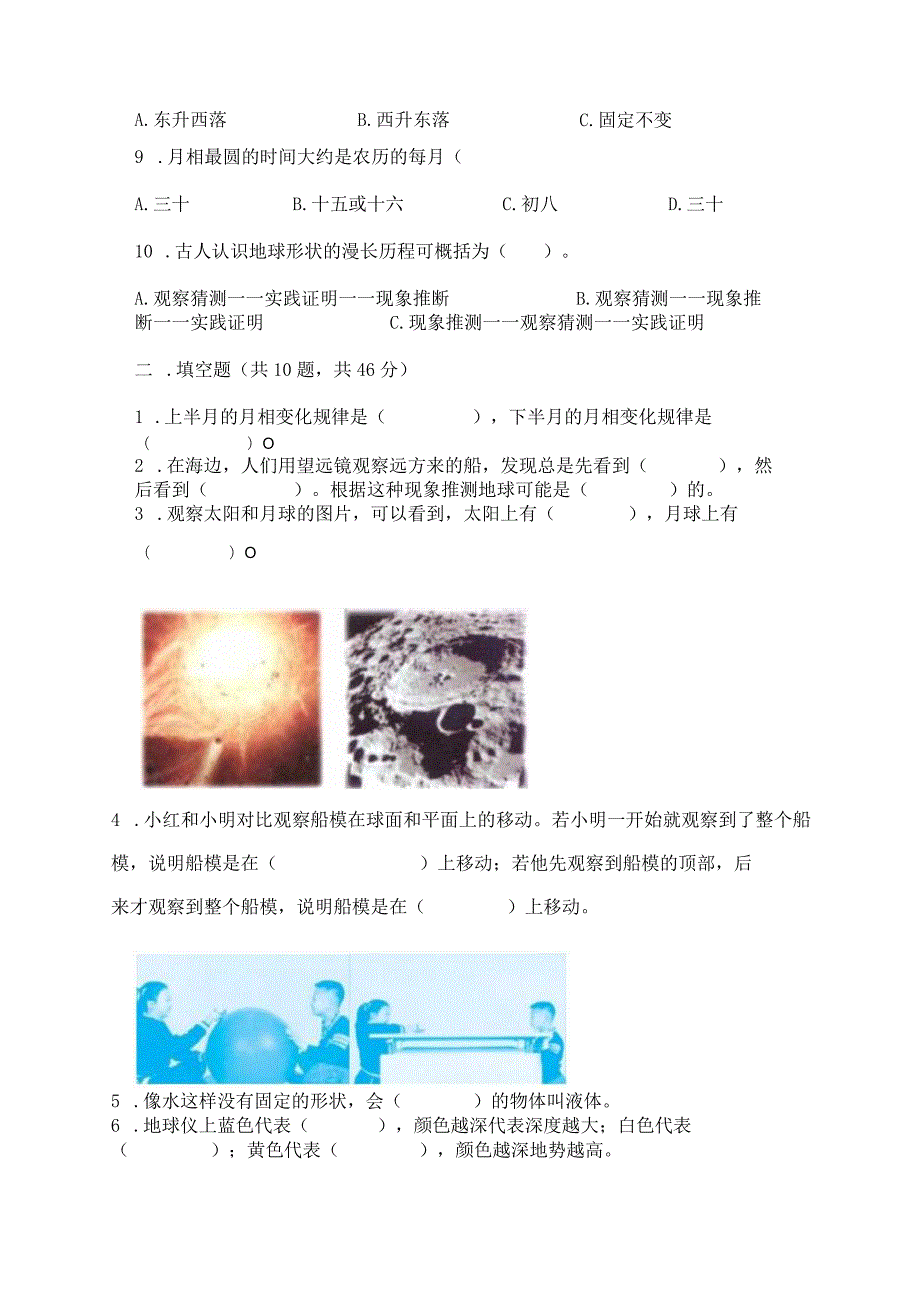 教科版三年级下册科学第三单元《太阳、地球和月球》测试卷及答案（精选题）.docx_第3页