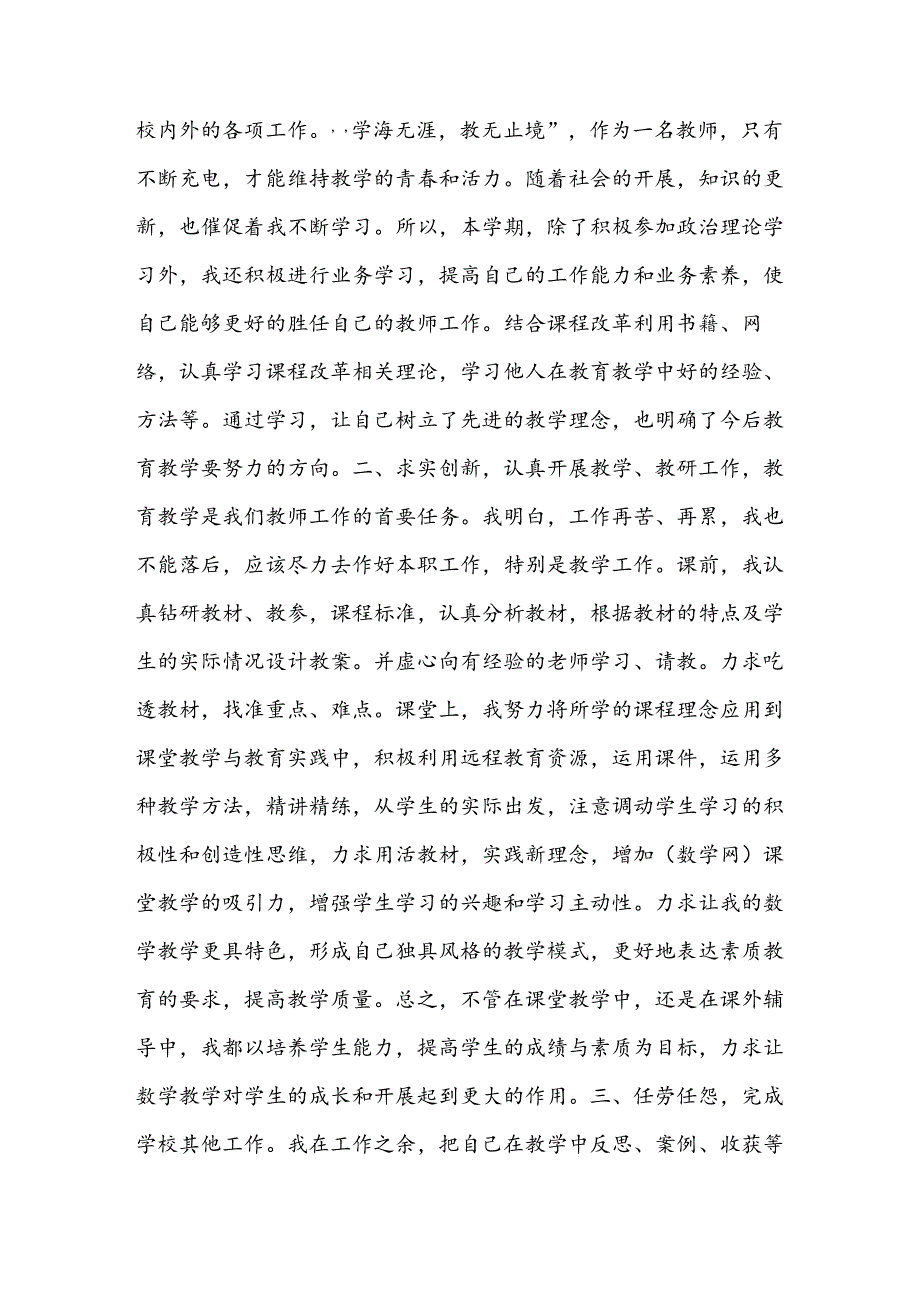 教师年度考核自我鉴定范文.docx_第2页