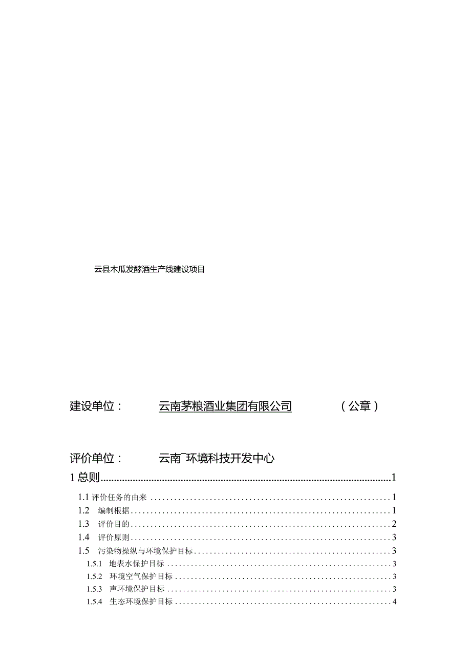 木瓜发酵酒生产线报告书.docx_第3页