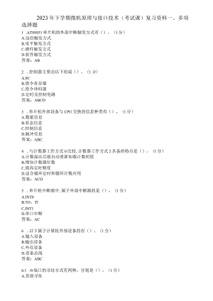 滨州学院微机原理与接口技术期末复习题及参考答案.docx