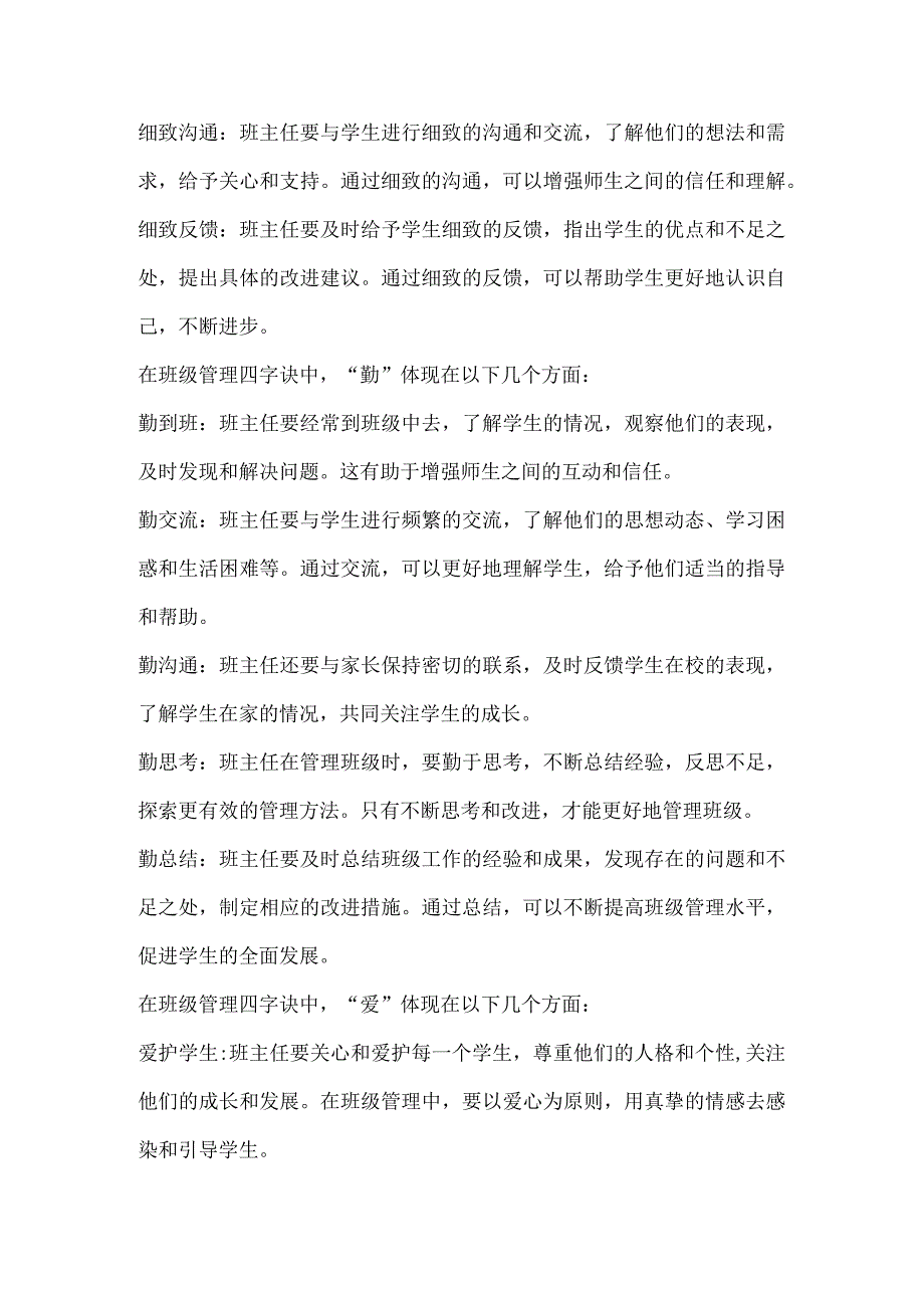 班级管理四字诀班主任可以这样做.docx_第2页