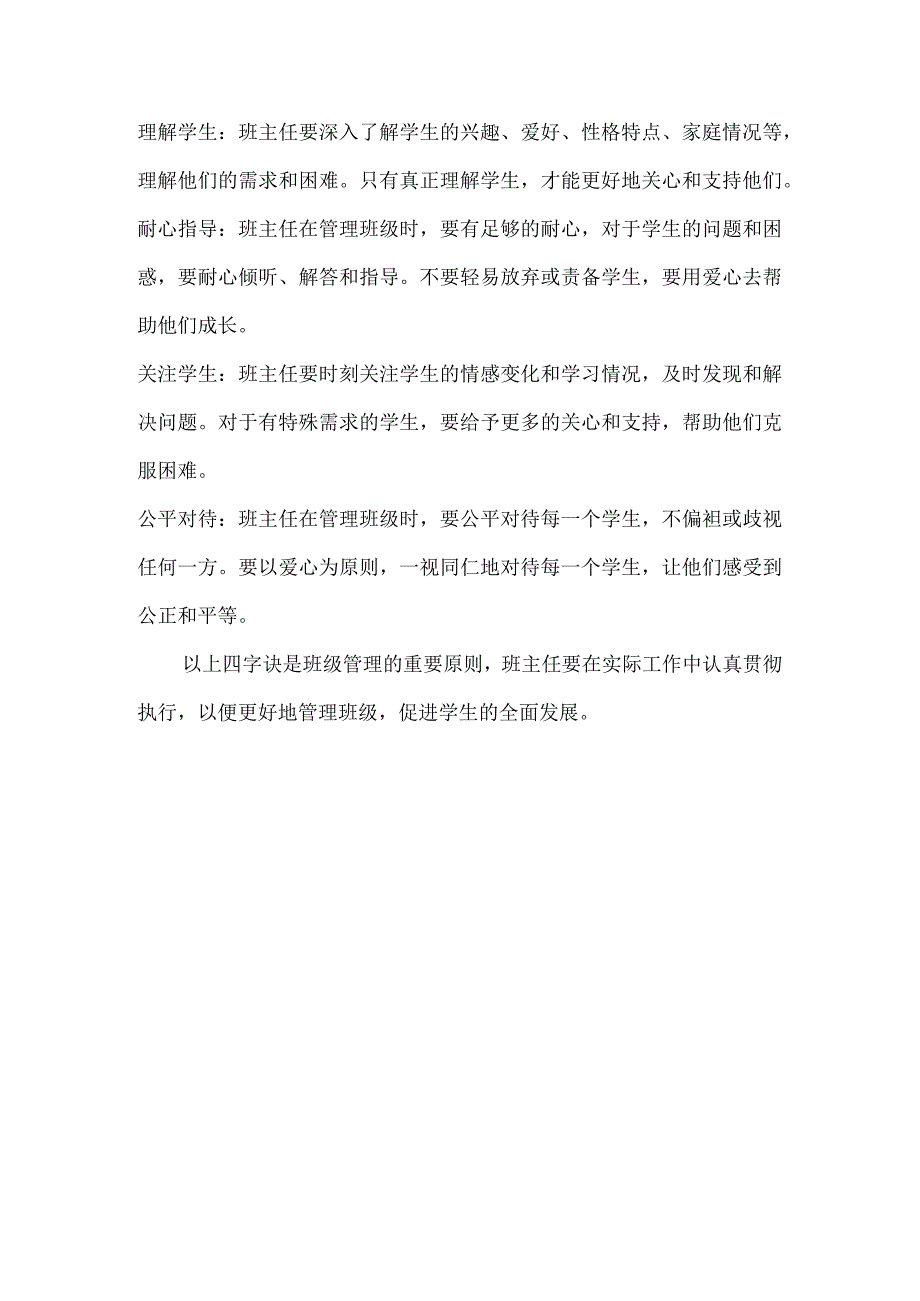 班级管理四字诀班主任可以这样做.docx_第3页