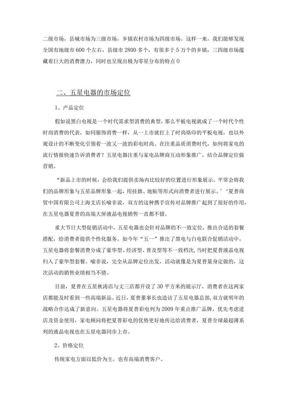 服务营销五星电器.docx_第2页