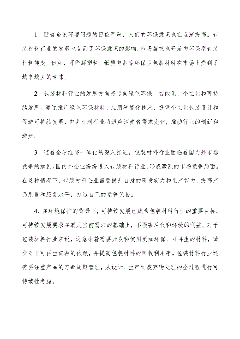 木箱项目投资分析报告.docx_第2页