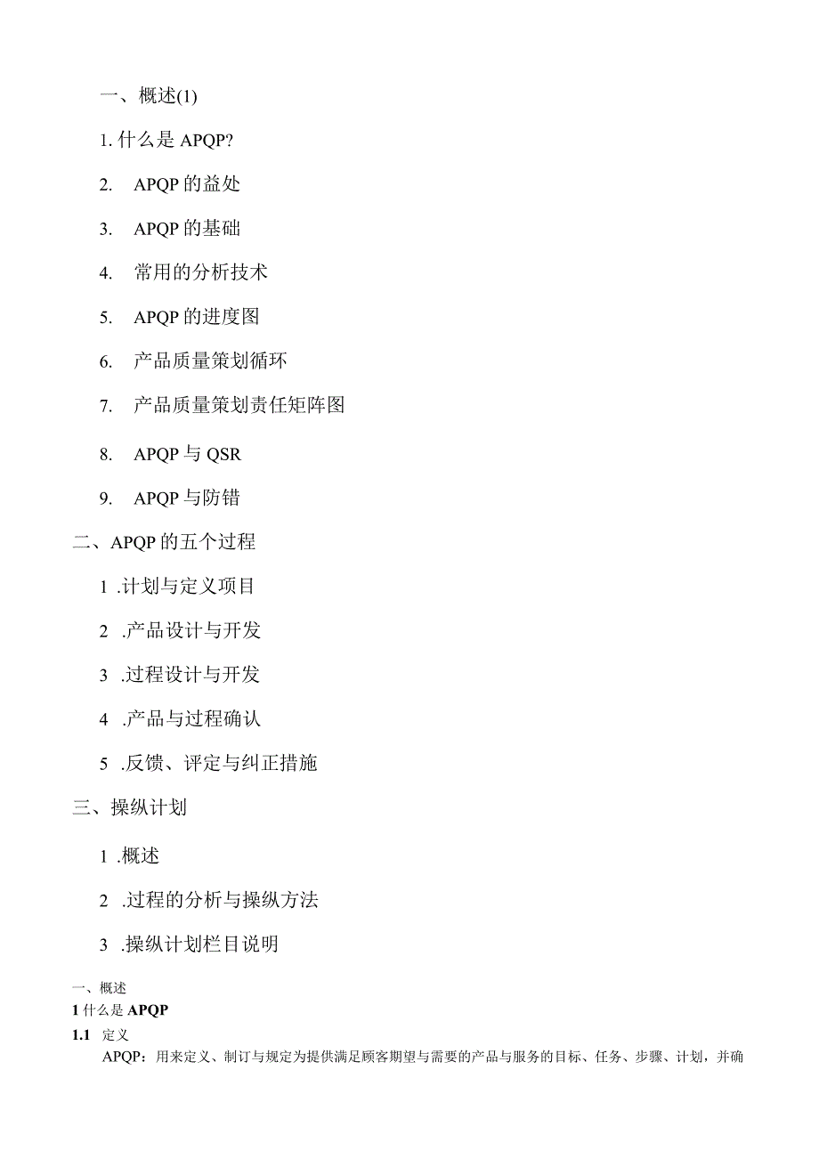某某APQP产品质量先期策划和控制计划.docx_第2页