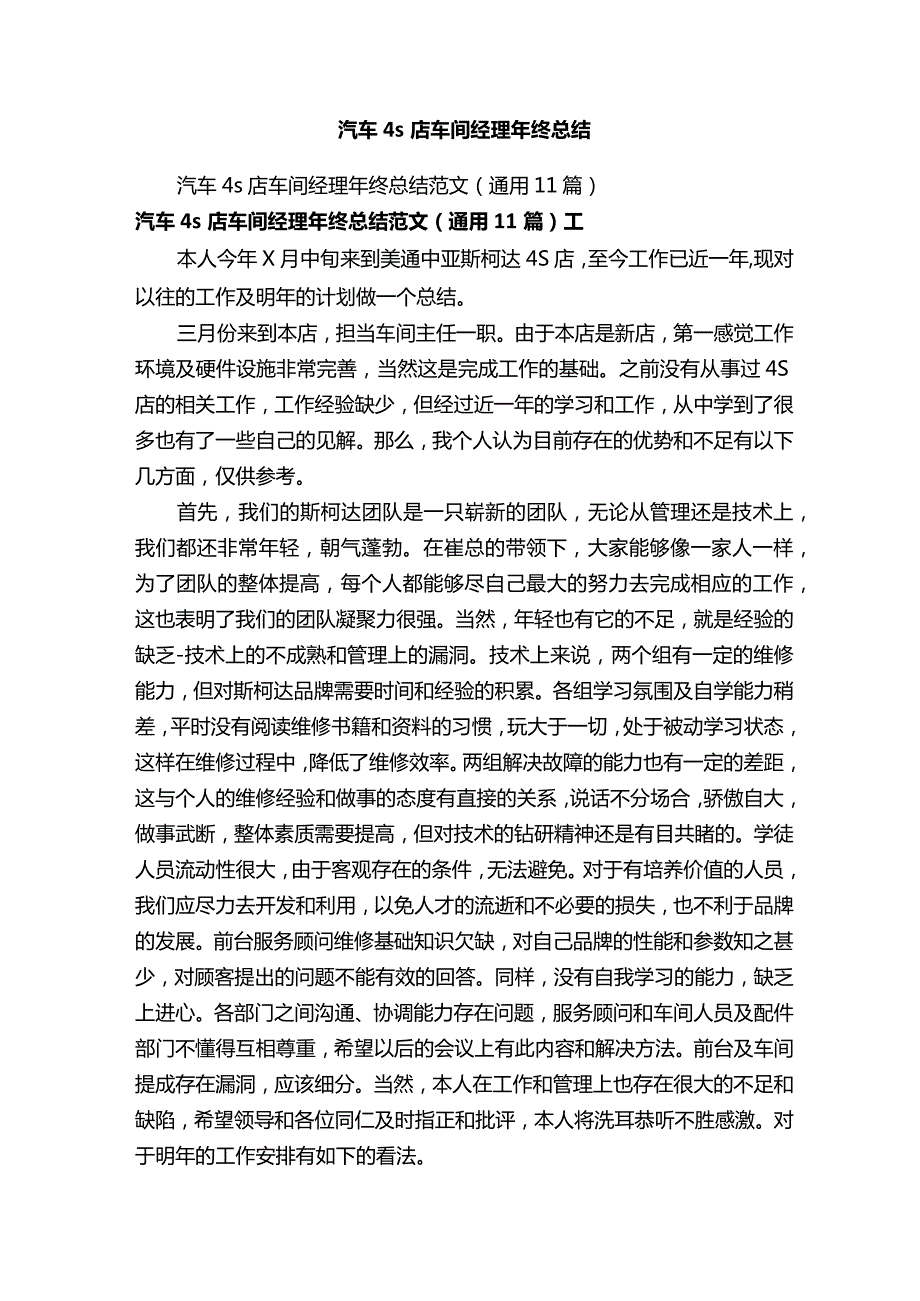 汽车4s店车间经理年终总结.docx_第1页