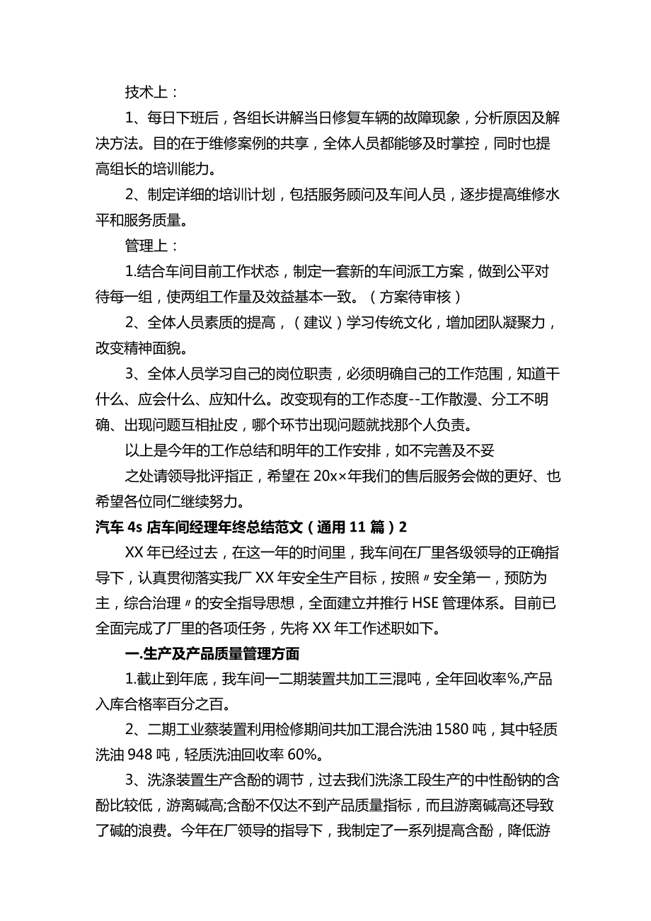 汽车4s店车间经理年终总结.docx_第2页