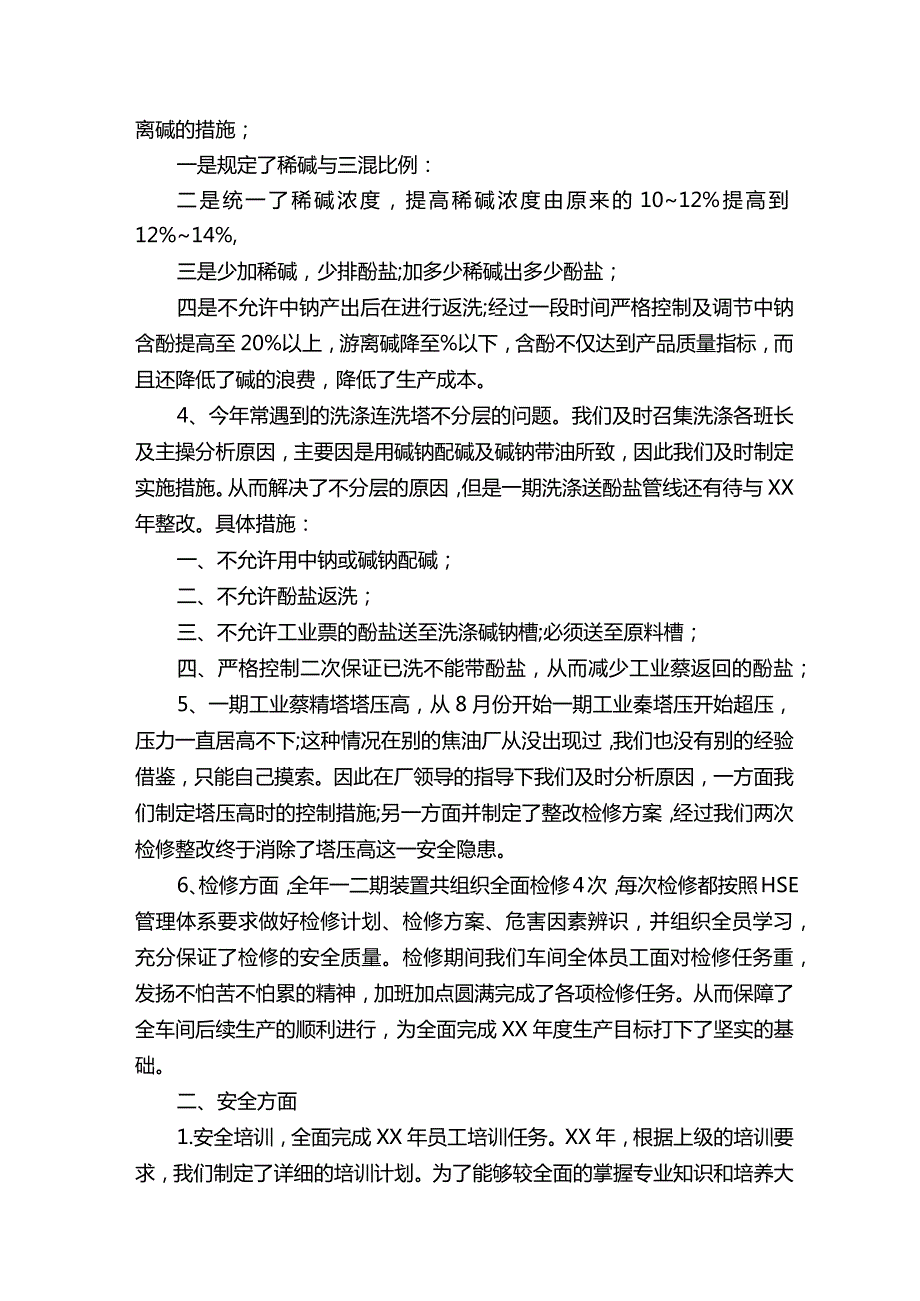 汽车4s店车间经理年终总结.docx_第3页