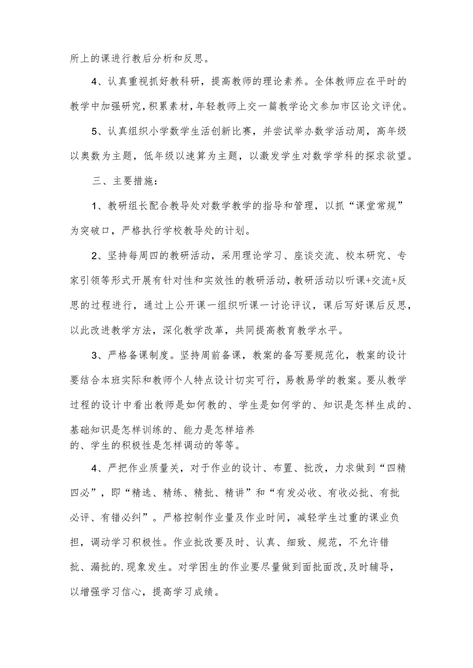 关于小学秋季工作计划模板合集（30篇）.docx_第2页