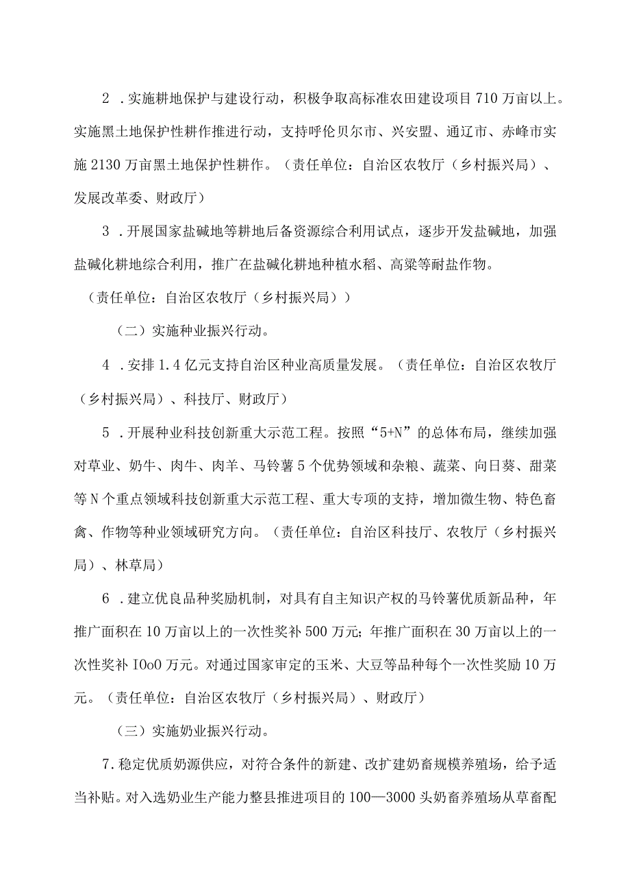 内蒙古自治区2024年坚持稳中求进以进促稳推动产业高质量发展政策清单（2024年）.docx_第2页