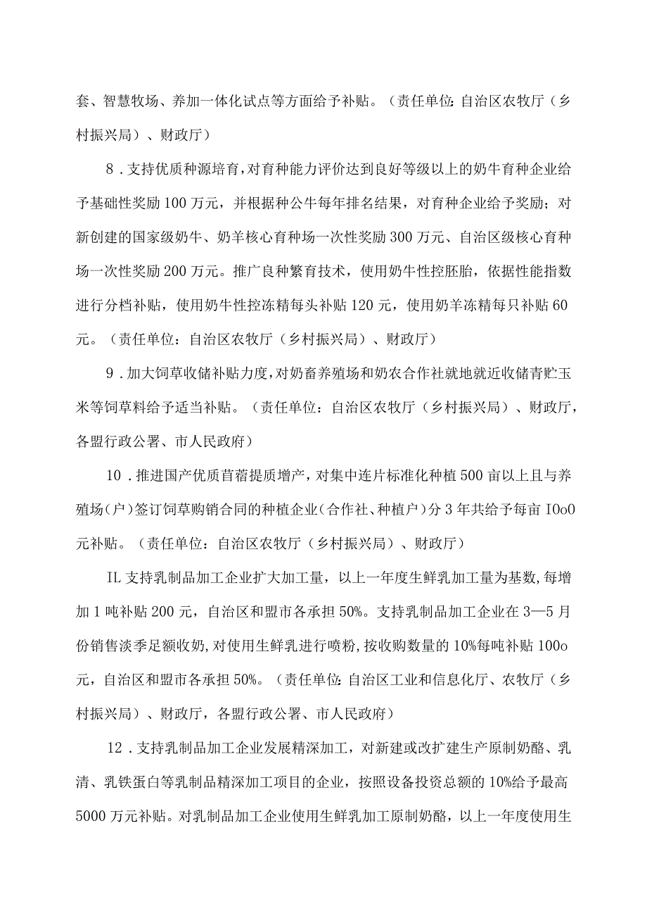 内蒙古自治区2024年坚持稳中求进以进促稳推动产业高质量发展政策清单（2024年）.docx_第3页