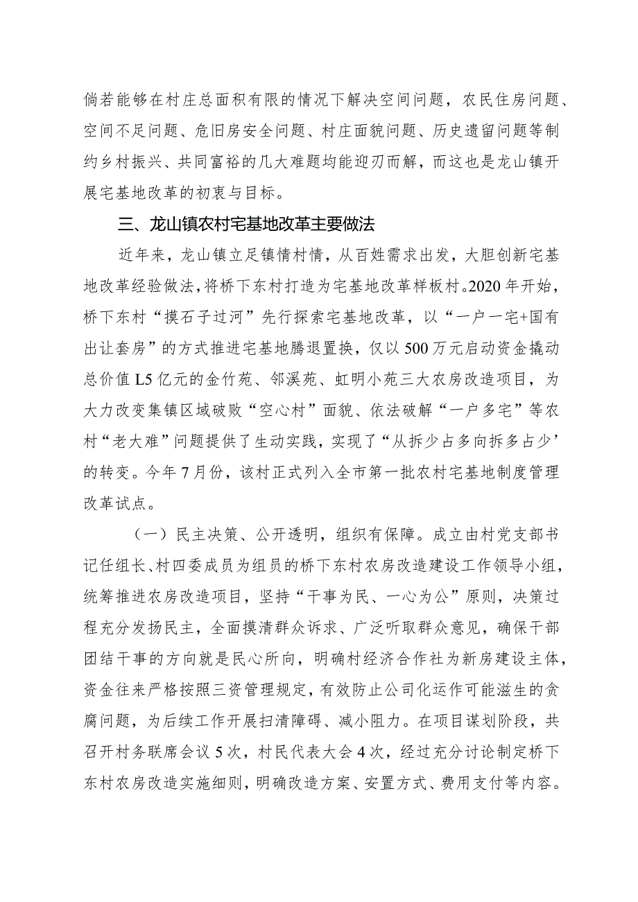 在深化农村宅基地制度改革试点和强化规范管理工作座谈会上的汇报稿（11.14）.docx_第3页