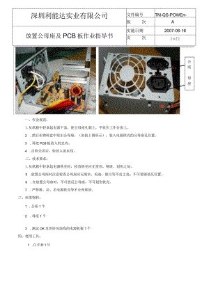 电源生产流程作业指导书.docx