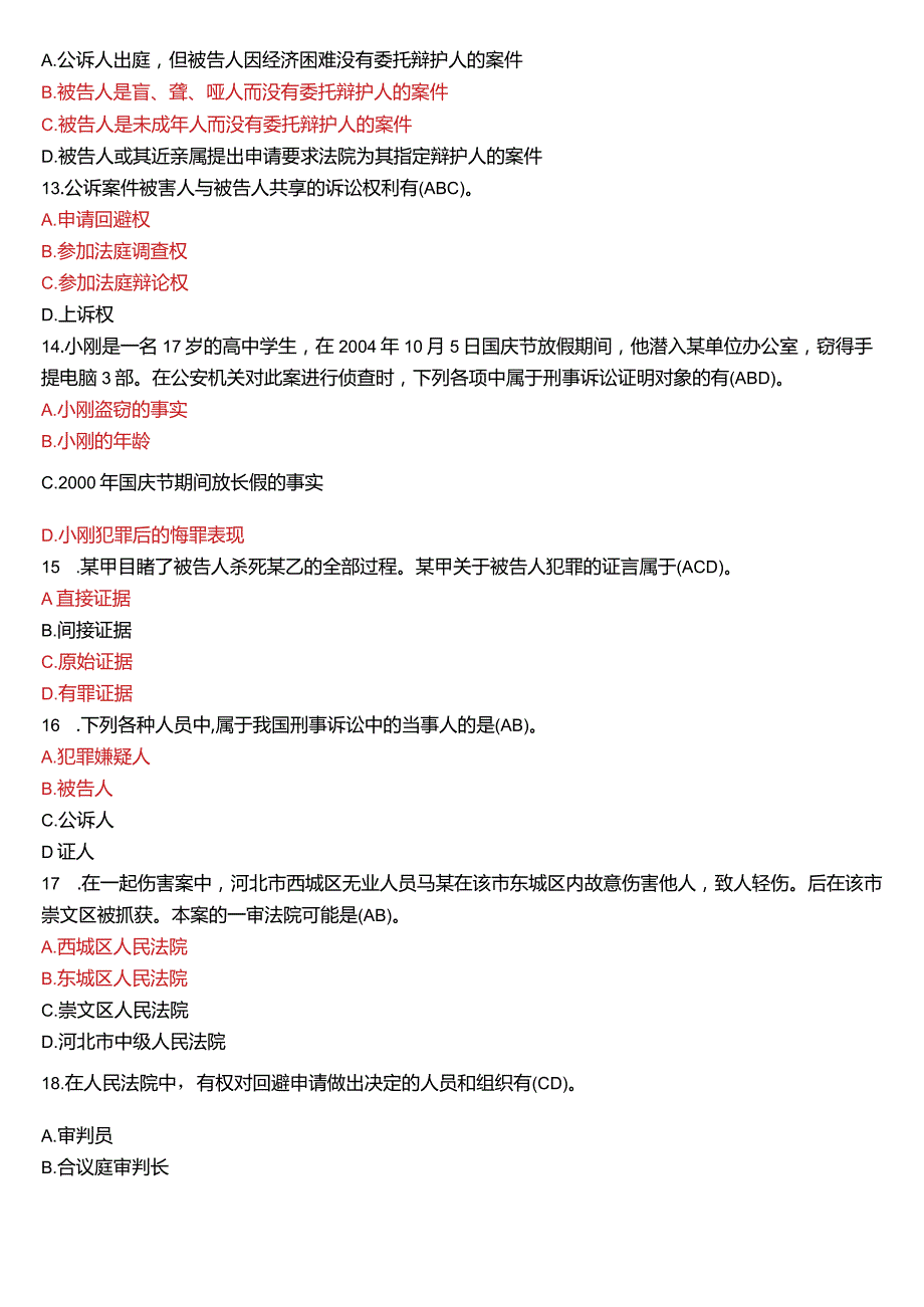 2013年1月国开电大法律事务专科《刑事诉讼法学》期末考试试题及答案.docx_第3页