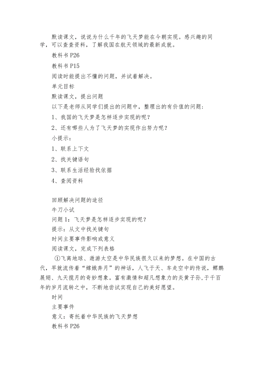 8 千年梦圆在今朝一等奖创新教案+课件(共21张PPT).docx_第2页