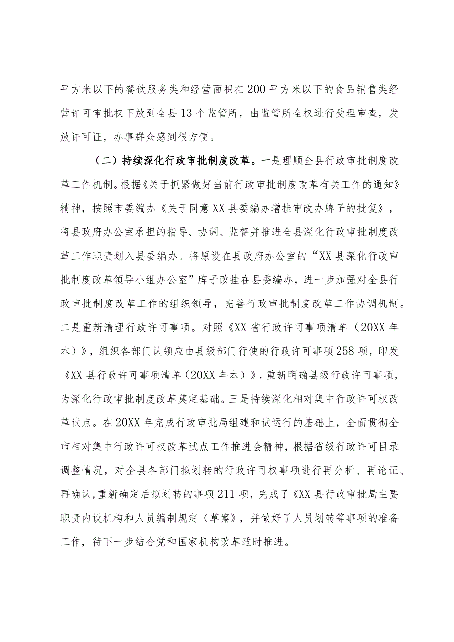 关于深化“放管服”改革和优化营商环境相关情况汇报.docx_第2页