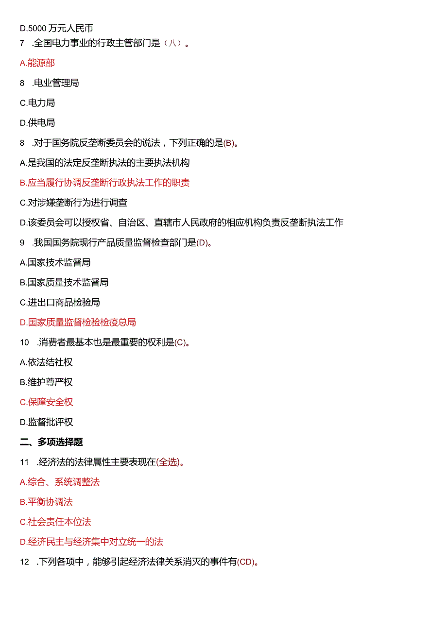 2011年1月国开法学、法律事务专本科《经济法学》期末考试试题及答案.docx_第2页