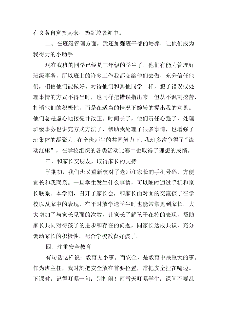 优秀班主任代表发言稿最新10篇【精选推荐】.docx_第2页