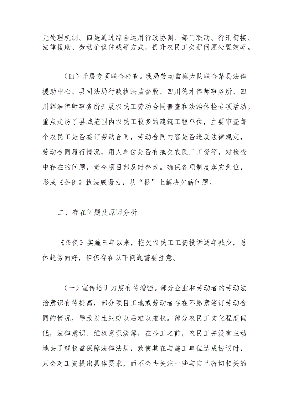 县人社局关于《保障农民工工资支付条例》落实情况调研报告.docx_第3页