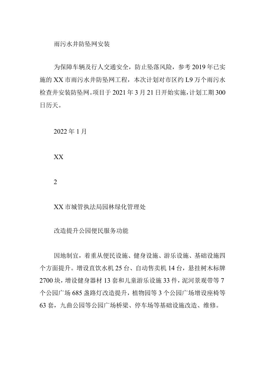 关于我为群众办实事清单【四篇】.docx_第3页