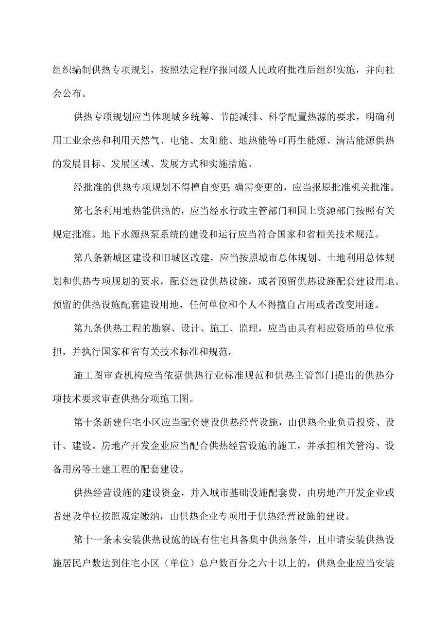 XX市新能源有限公司规章制度（2024年）.docx_第2页