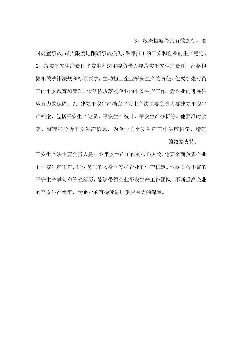 -安全生产法主要负责人的职责-.docx_第2页