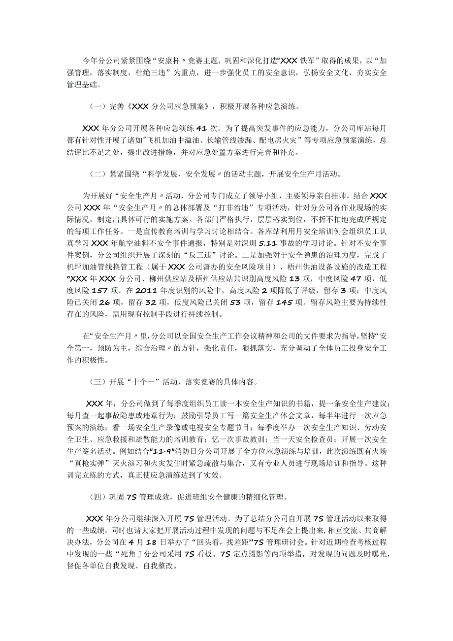 安康杯优胜单位申报材料.docx_第2页