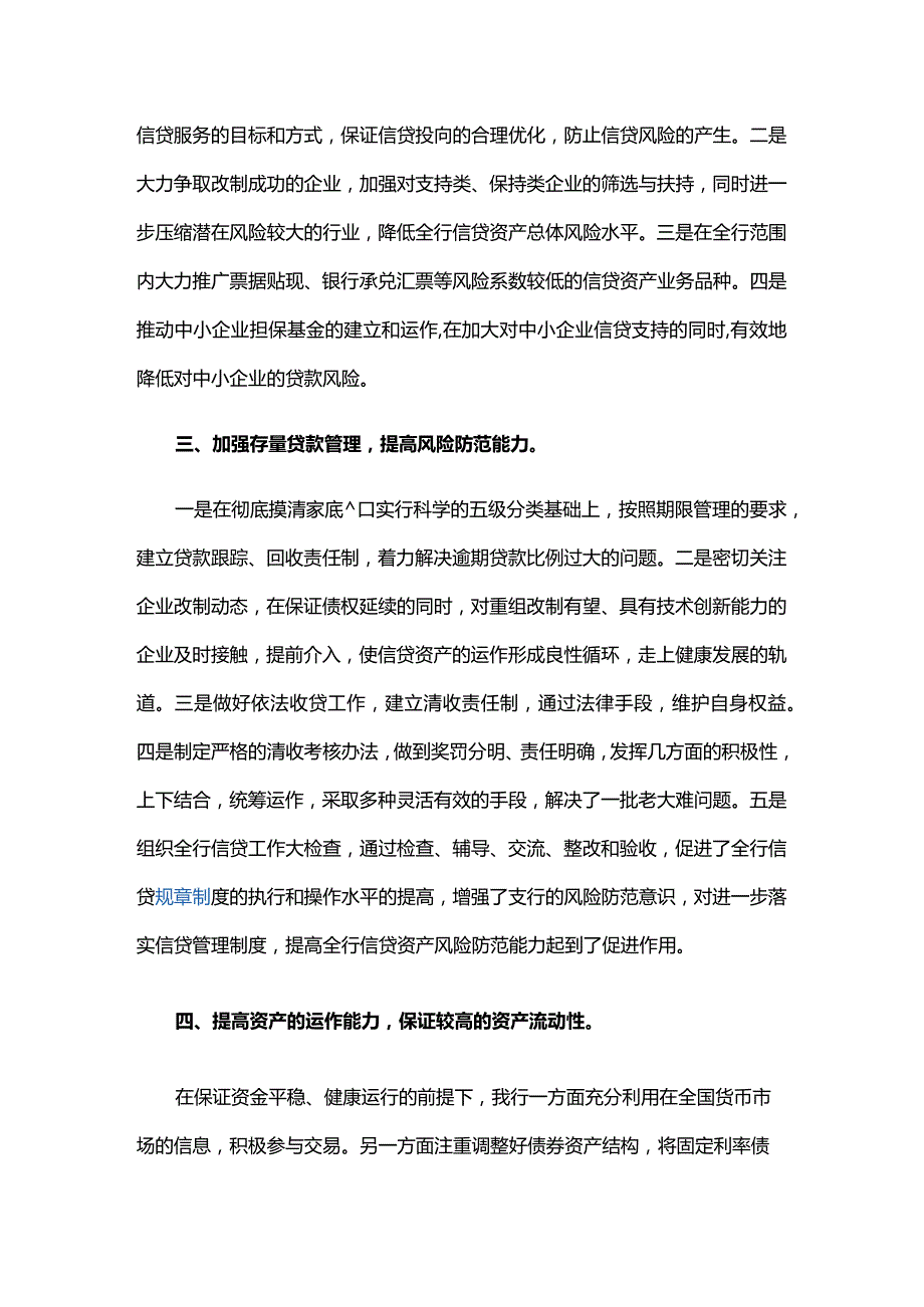 个人信息保护自查整改报告五篇.docx_第2页