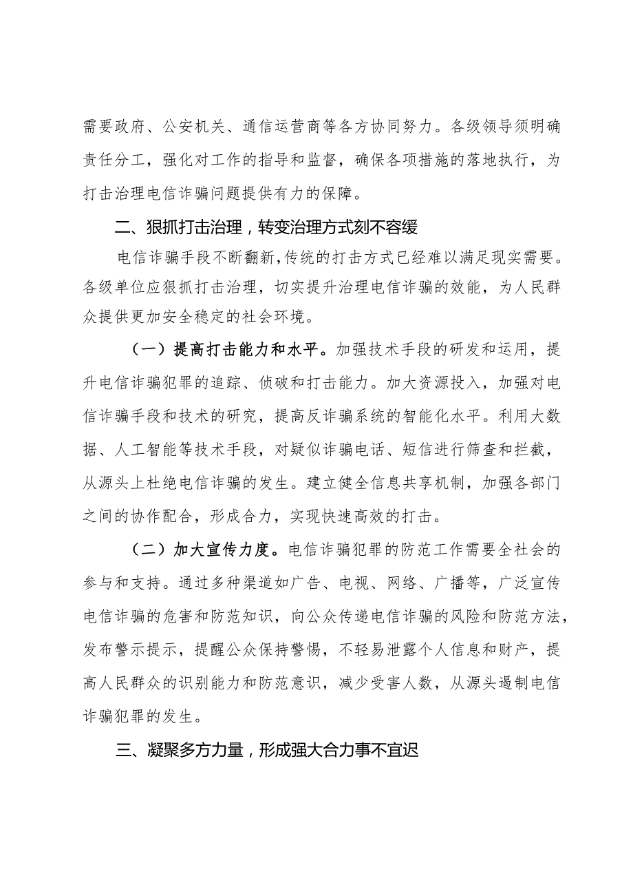 在打击治理电信网络违法犯罪行动会议上的讲话.docx_第2页