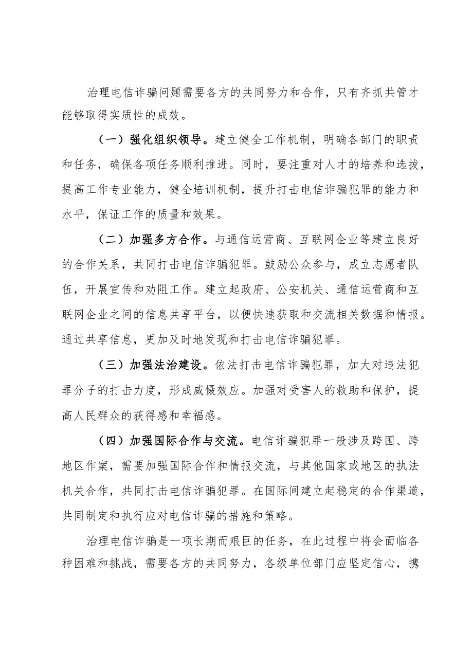 在打击治理电信网络违法犯罪行动会议上的讲话.docx_第3页