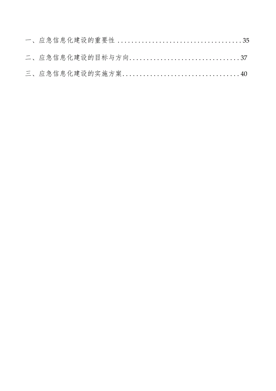 应急管理体系建设实施方案的具体内容分析报告.docx_第2页