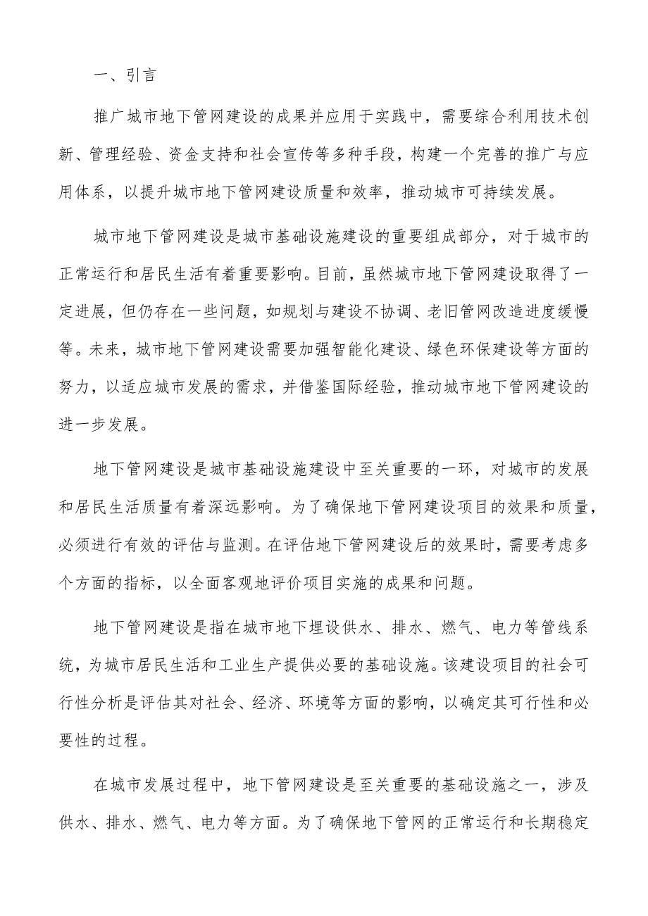 城市地下管网建设总体规划原则分析报告.docx_第2页