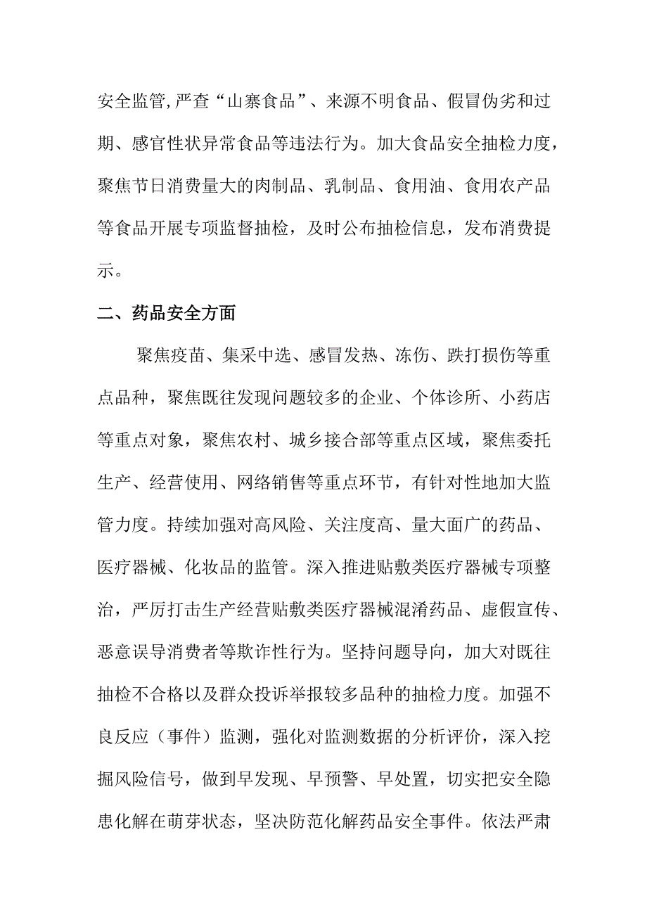 X市场监管部门开展市场监管领域隐患大排查工作亮点.docx_第2页