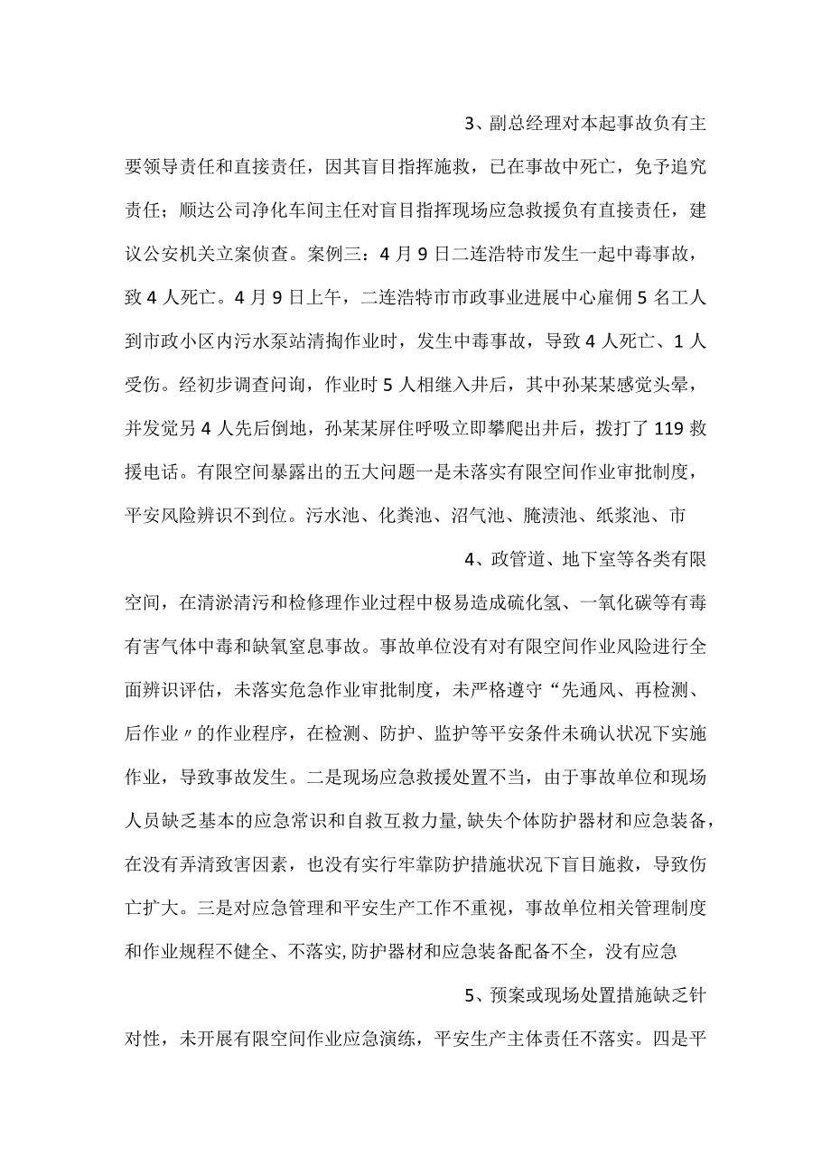 -有限空间事故案列及解析-.docx_第2页