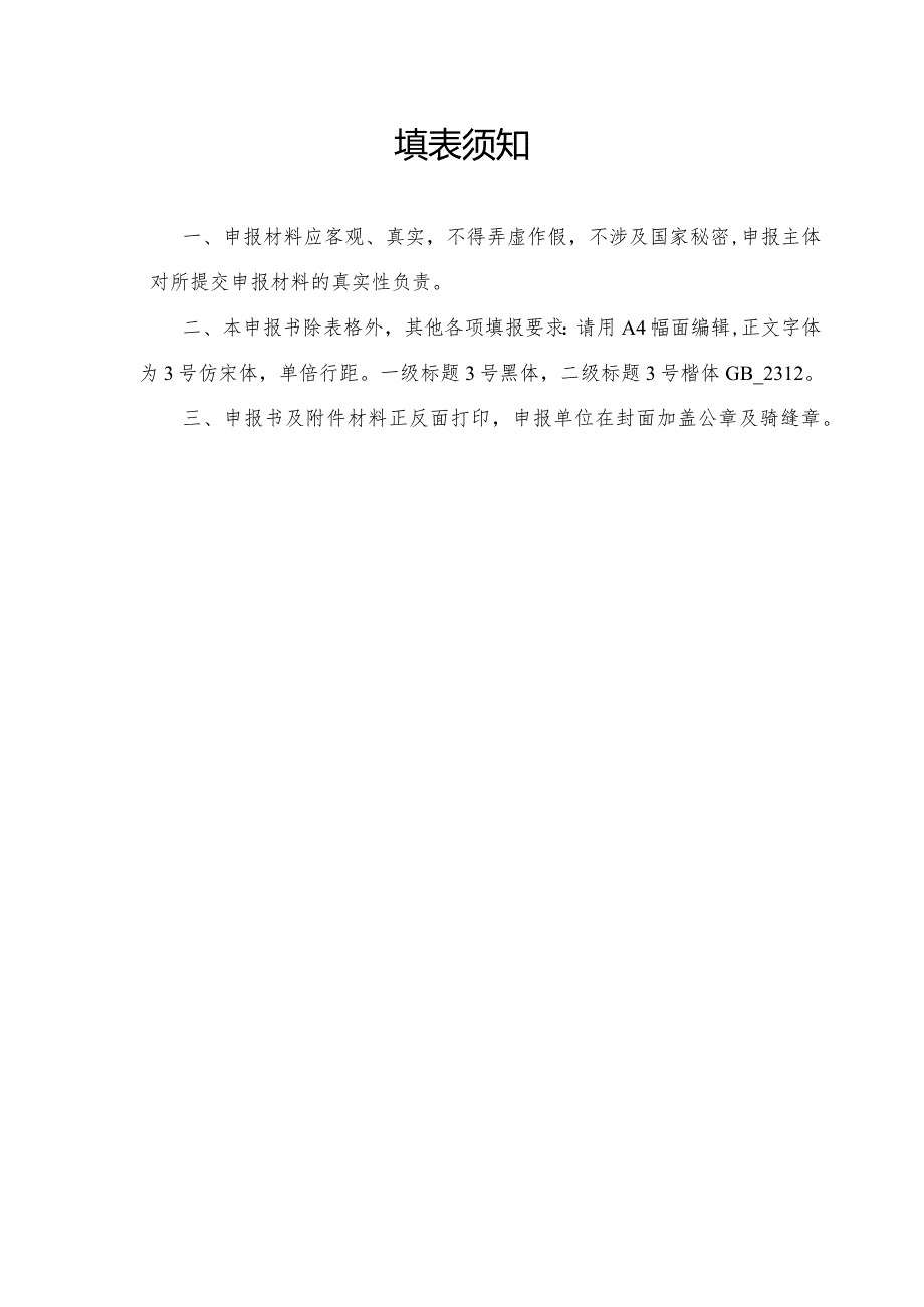 5G工厂试点项目申报书、建设指南.docx_第2页