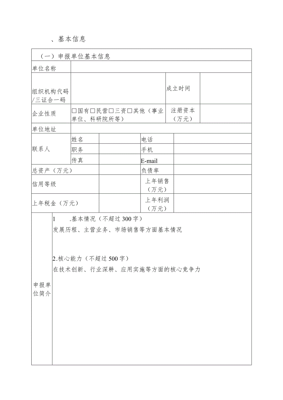 5G工厂试点项目申报书、建设指南.docx_第3页