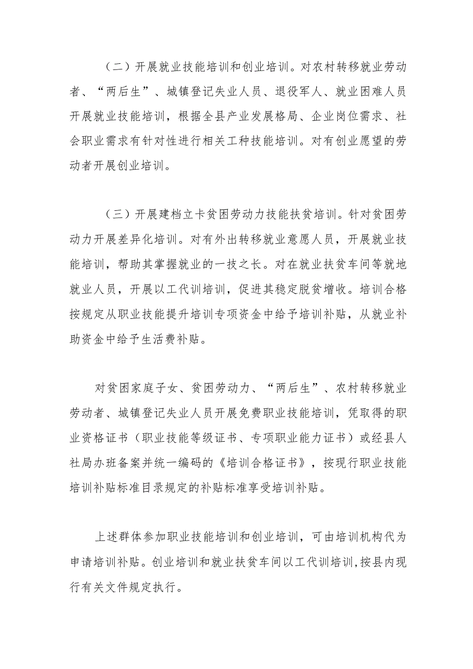 县人社局实施职业技能提升三年行动工作方案.docx_第3页