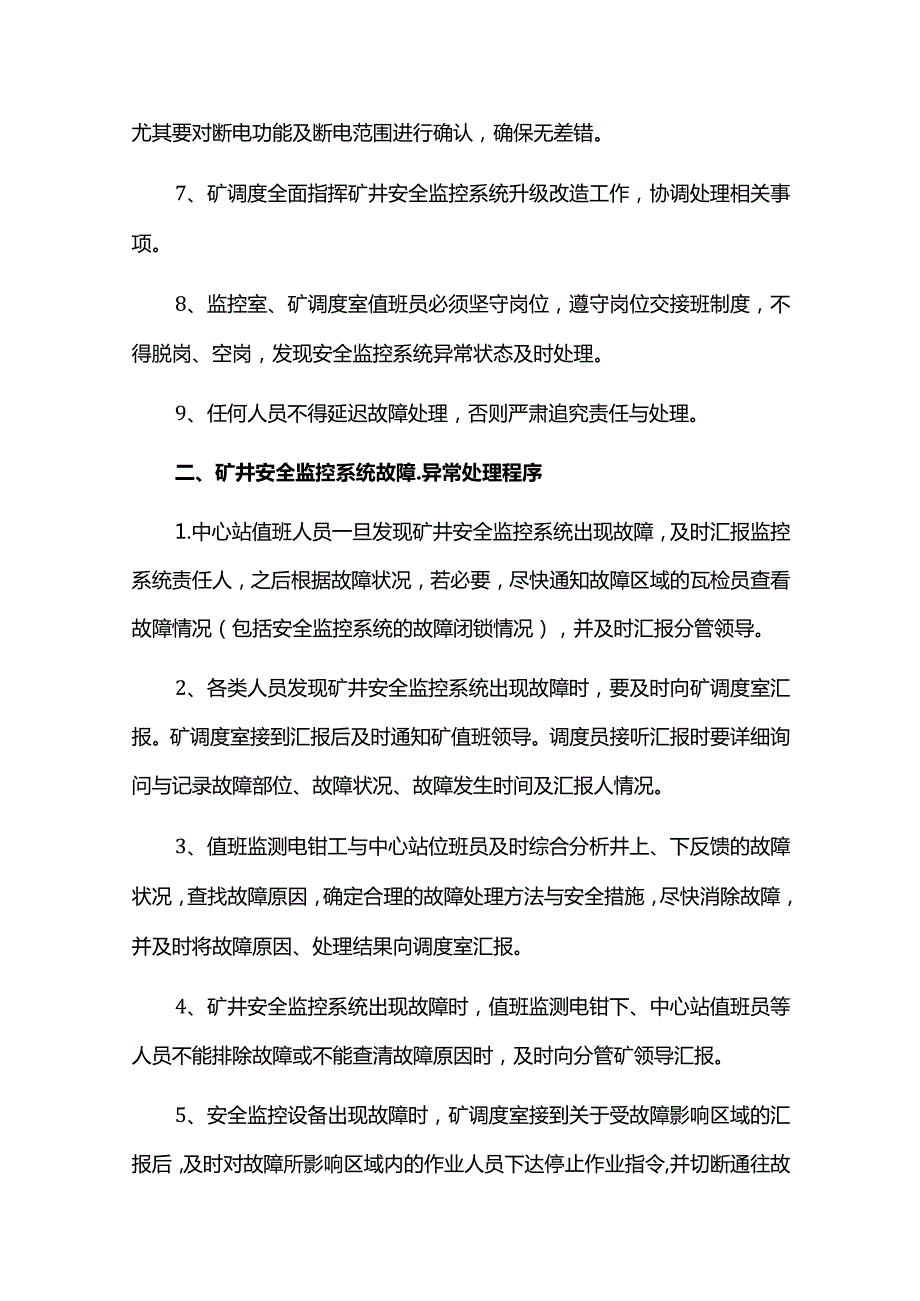 矿井安全监控系统升级时如何做好安全防范工作.docx_第2页