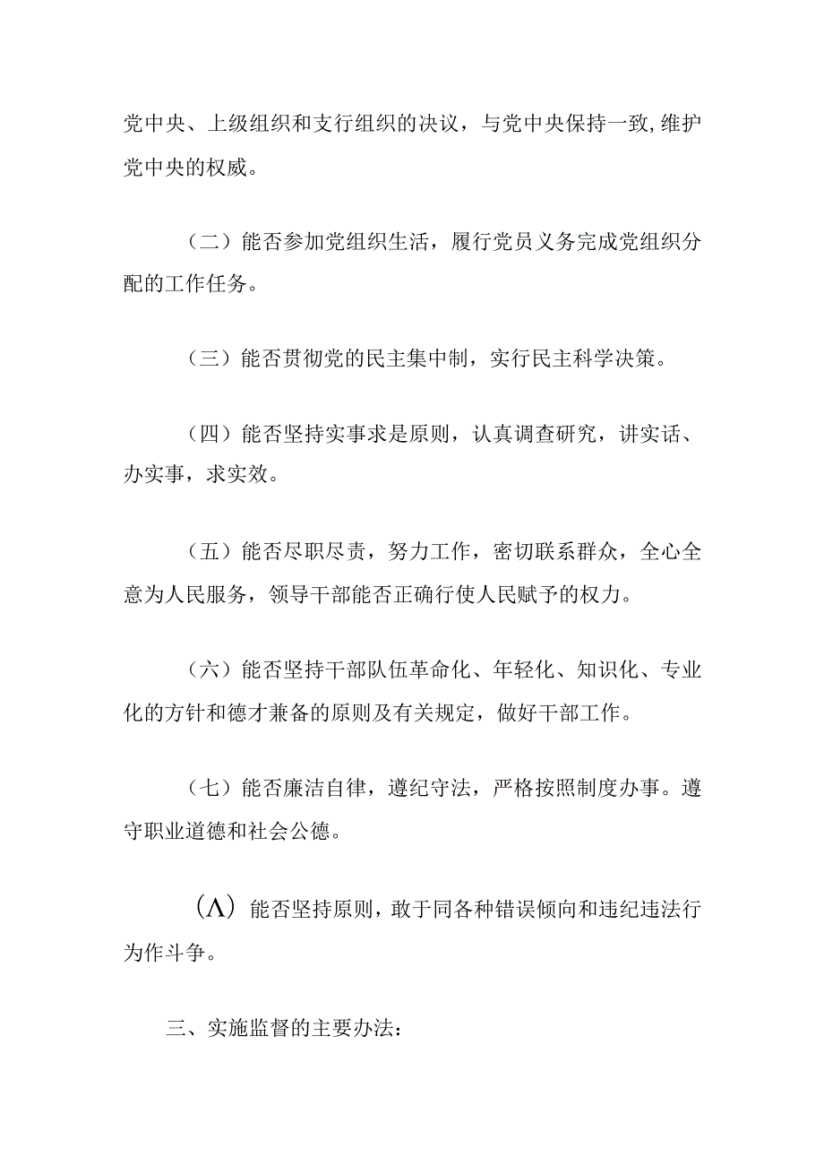 2024党支部党内监督制度（最新版）.docx_第2页