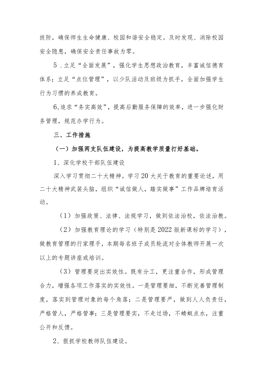 2023-2024学年第二学期学校工作计划(行远自迩 扬帆起航)（附：2023-2024学年第二学期工作行事历）.docx_第2页