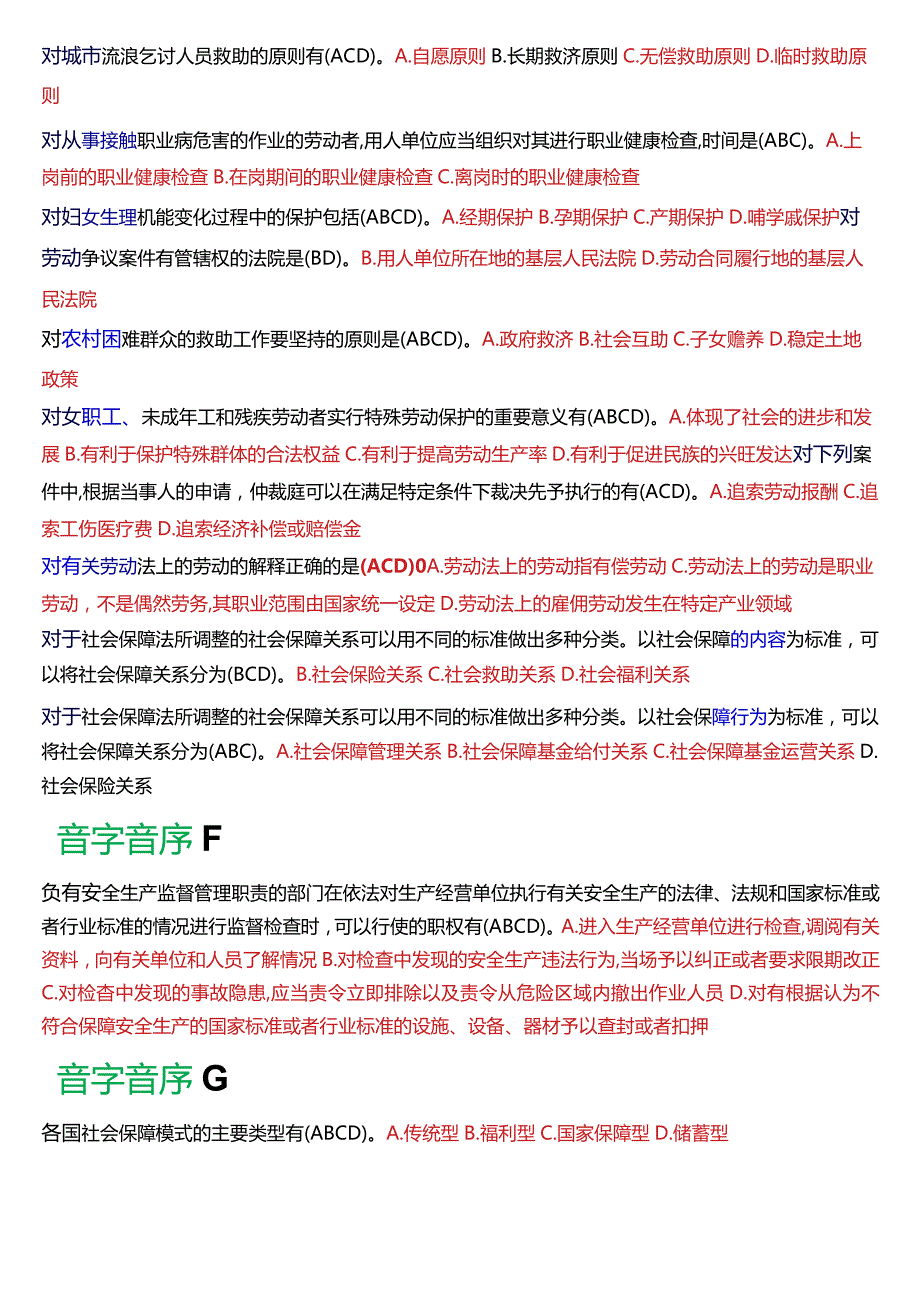 [2024版]国开法律事务专科《劳动与社会保障法》期末考试多项选择题题库.docx_第2页