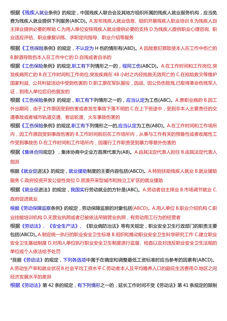 [2024版]国开法律事务专科《劳动与社会保障法》期末考试多项选择题题库.docx_第3页