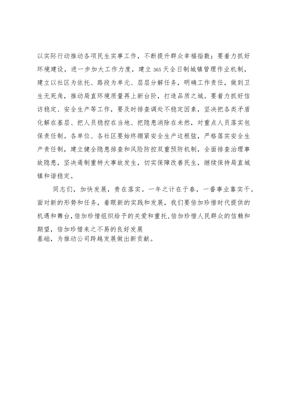 在市城投公司2024年重点工作推进会上的讲话.docx_第3页